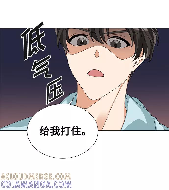 《今天起天生一对》第3话 第46页