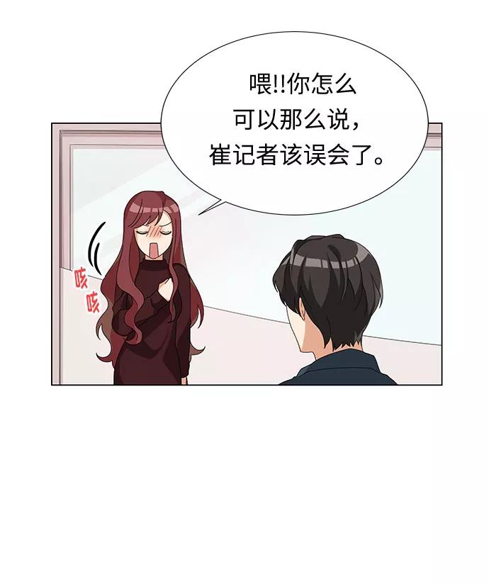 《今天起天生一对》第3话 第12页