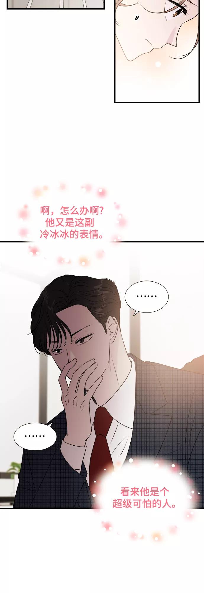 《你的声音 D》第3话 第12页