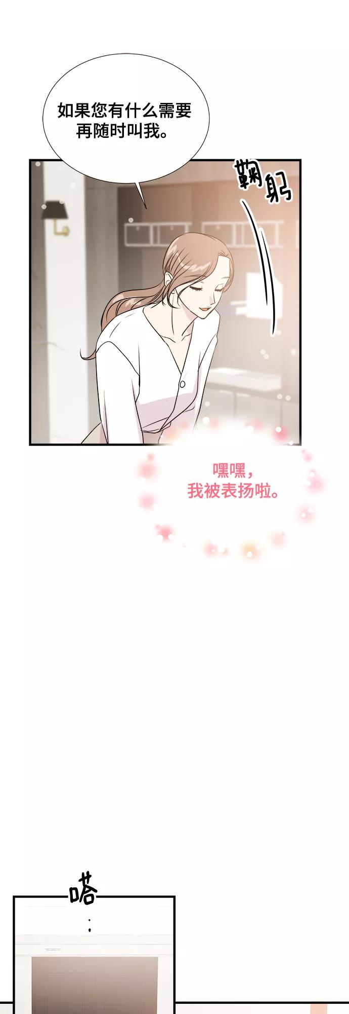 《你的声音 D》第3话 第47页