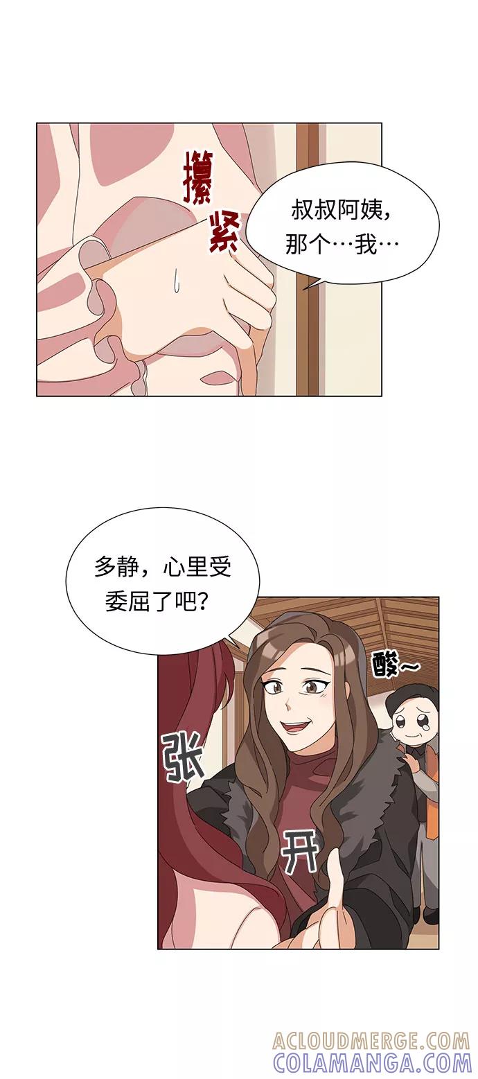 《今天起天生一对》第3话 第49页