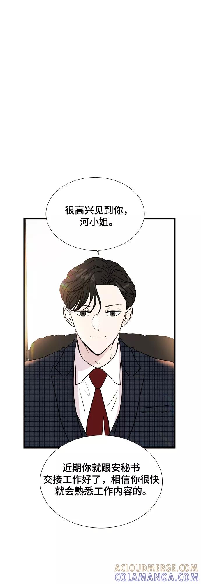 《你的声音 D》第3话 第16页