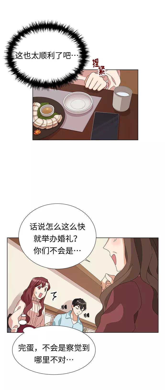 《今天起天生一对》第3话 第54页