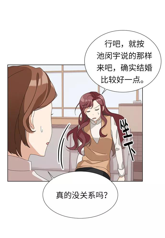 《今天起天生一对》第3话 第33页