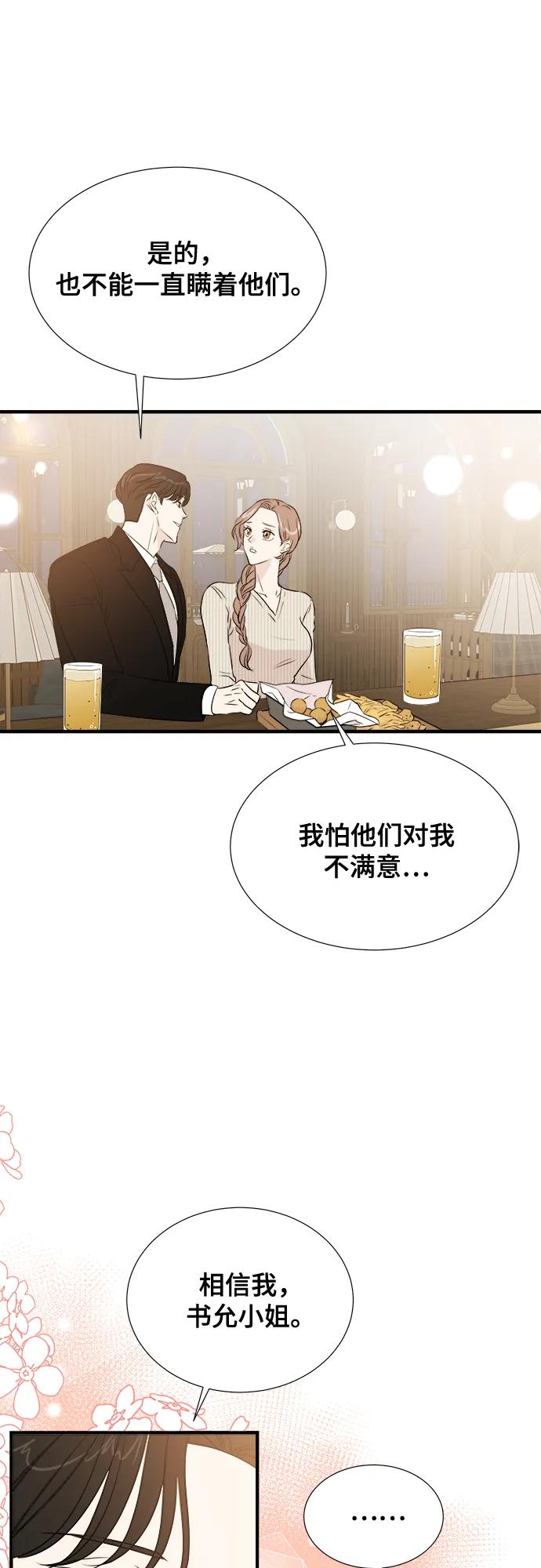 《你的声音 D》第30话 第9页