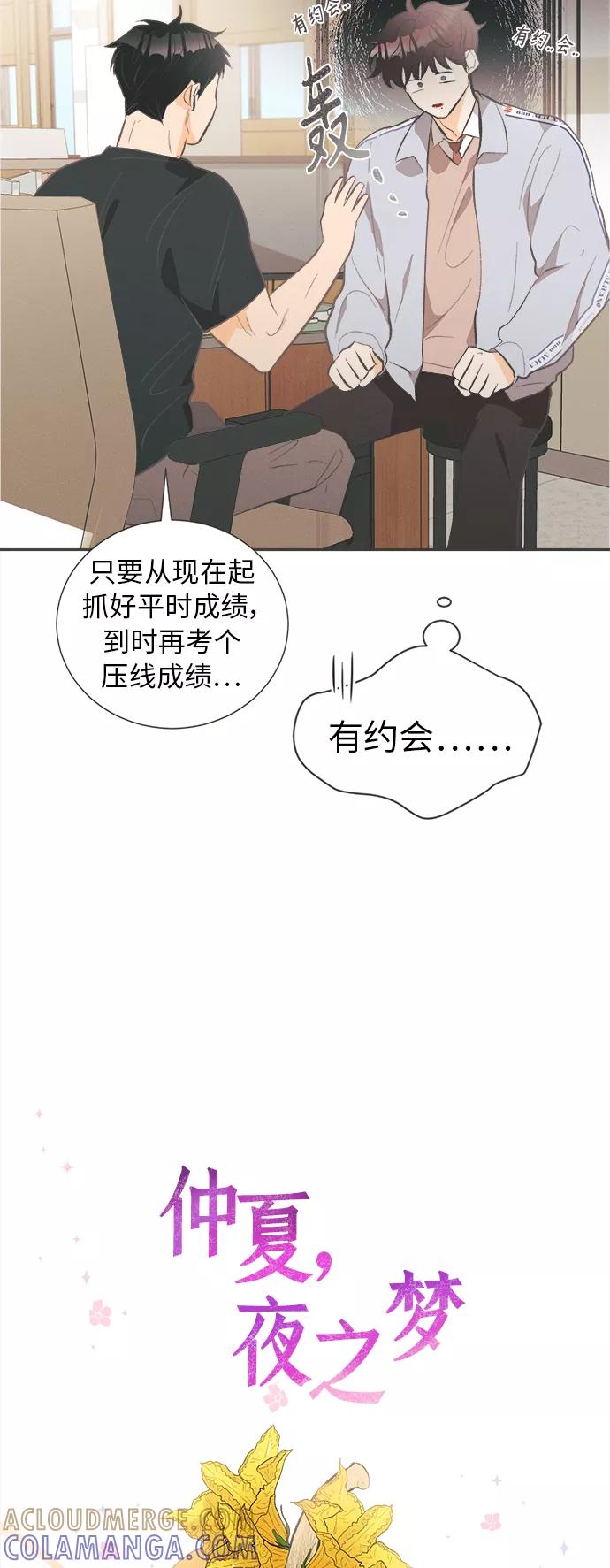 《仲夏，夜之梦》[第30话] 南瓜花（2） 第10页