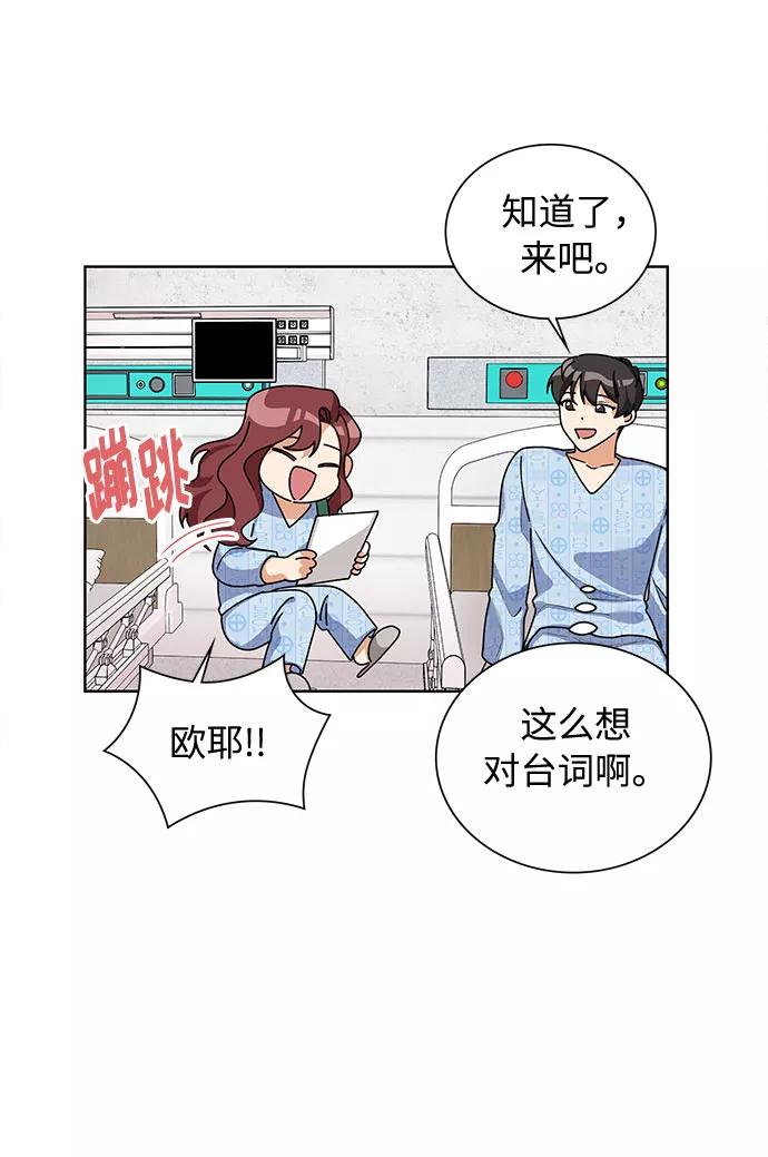 《今天起天生一对》第30话 第14页