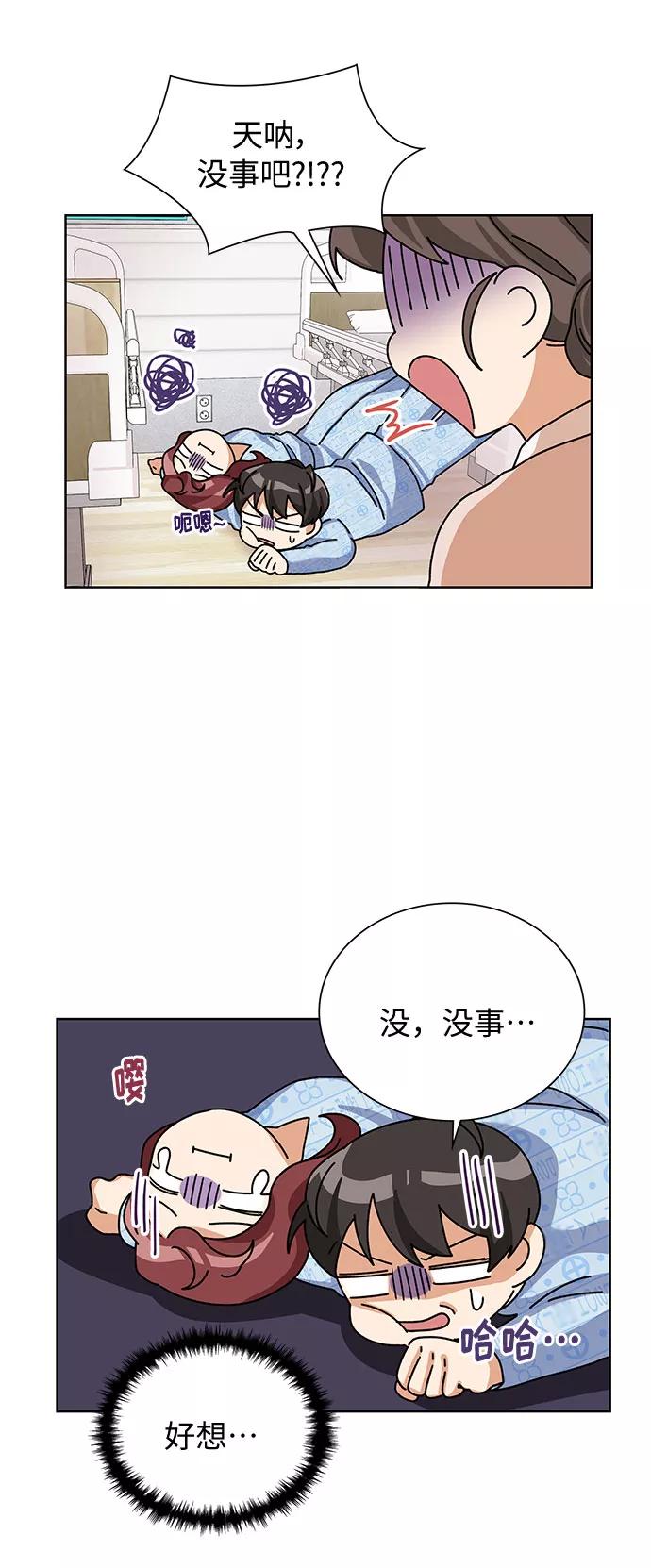 《今天起天生一对》第30话 第42页