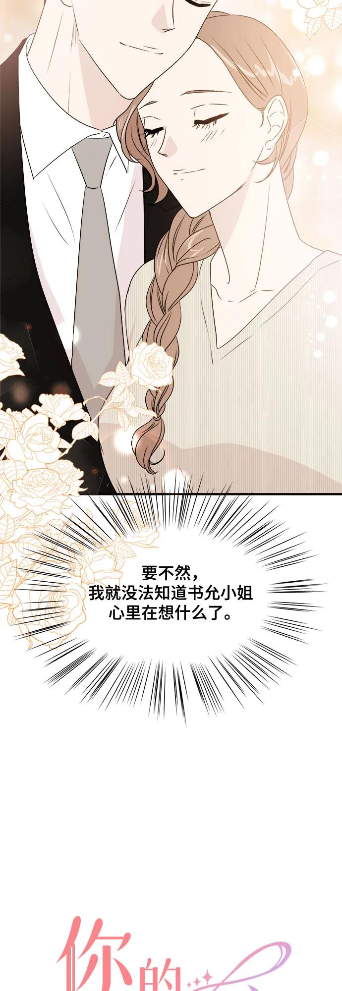 《你的声音 D》第30话 第2页