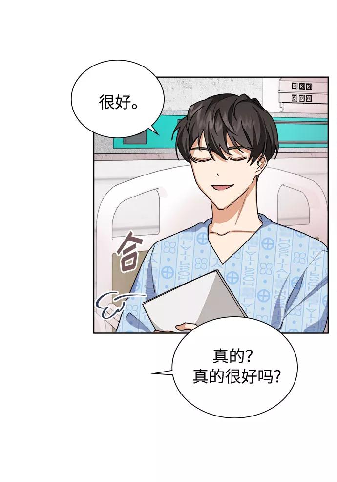 《今天起天生一对》第30话 第26页