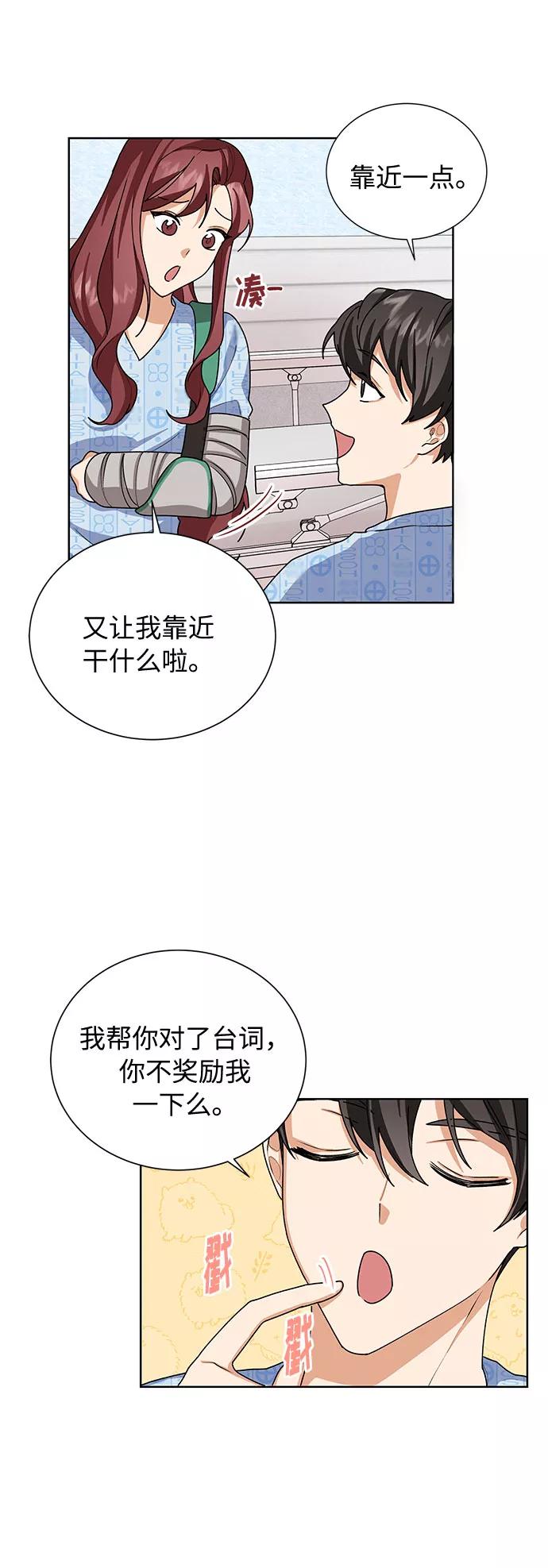 《今天起天生一对》第30话 第29页