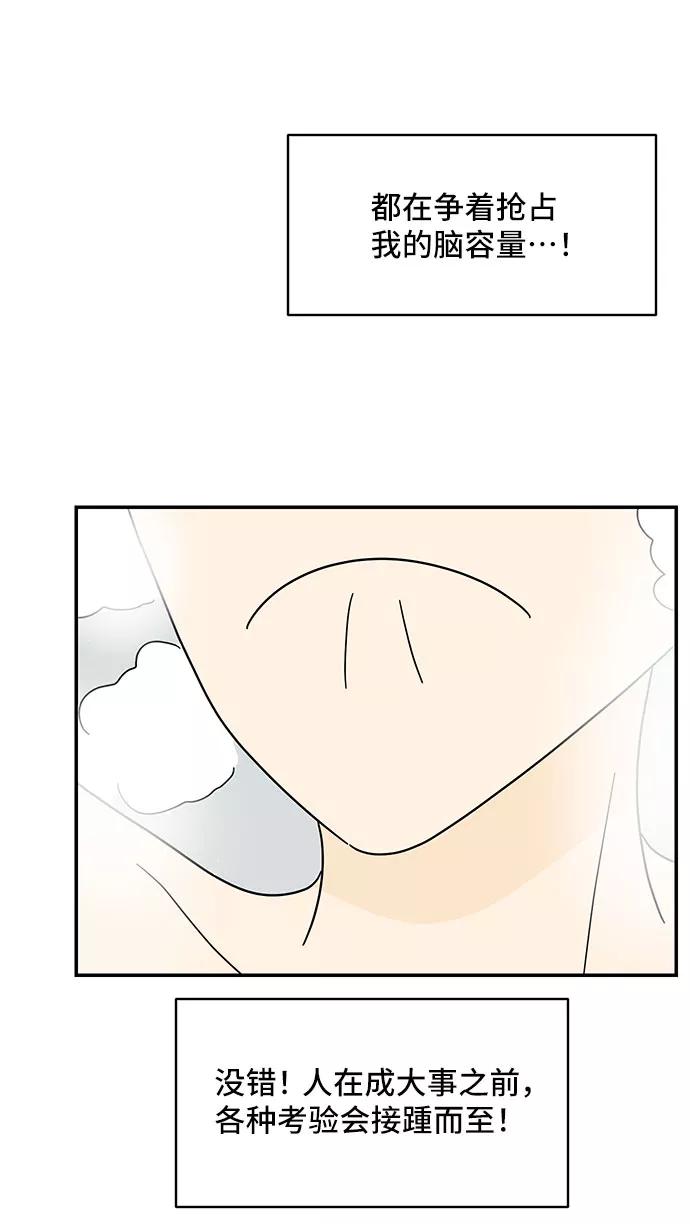 《夏日限定男生》第30话 第41页