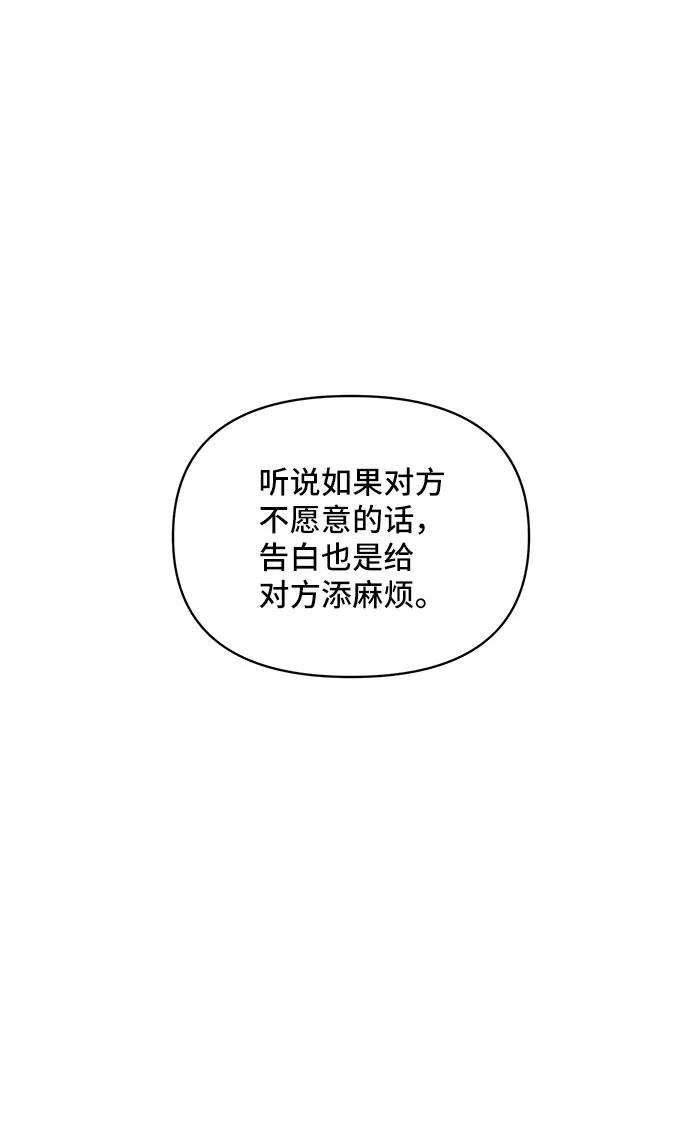 《夏日限定男生》第30话 第11页
