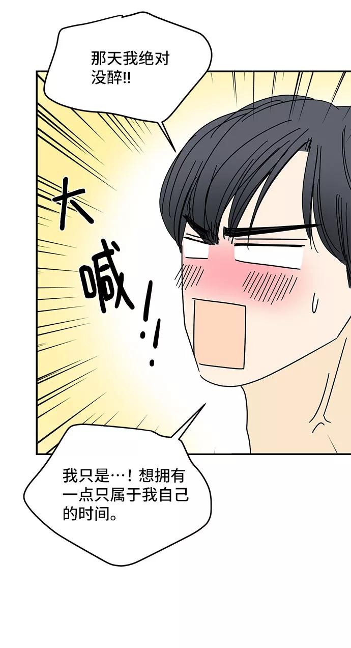 《夏日限定男生》第30话 第53页
