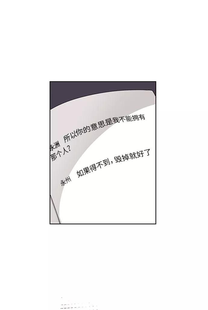 《今天起天生一对》第30话 第53页