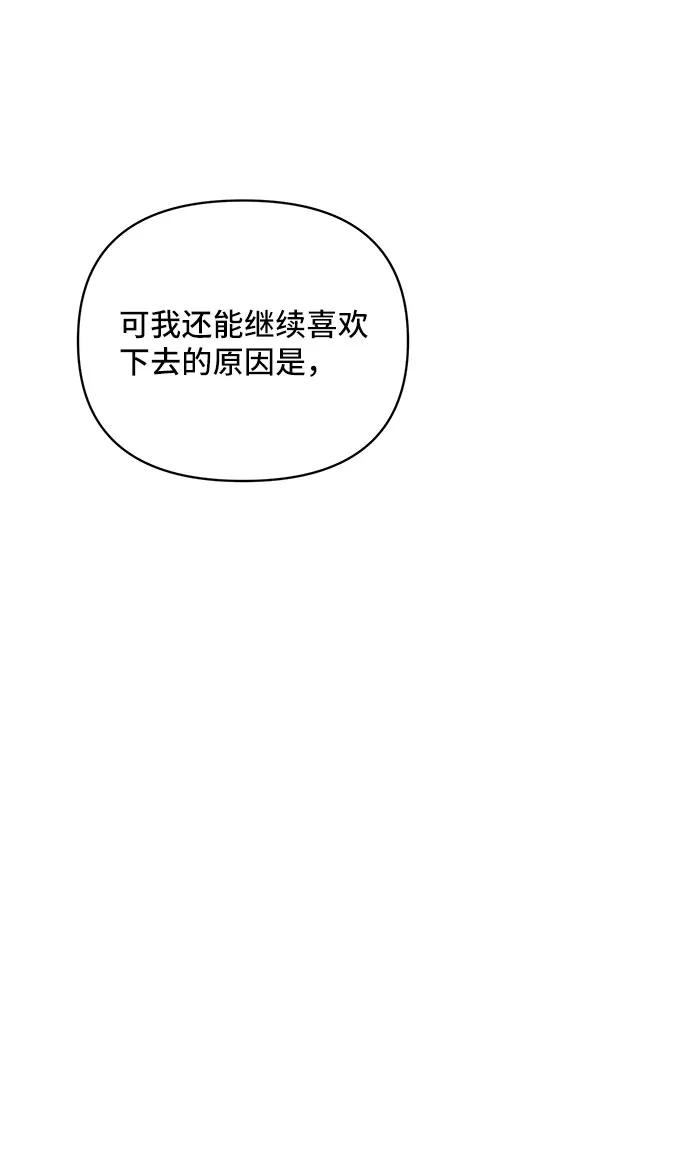 《夏日限定男生》第30话 第17页