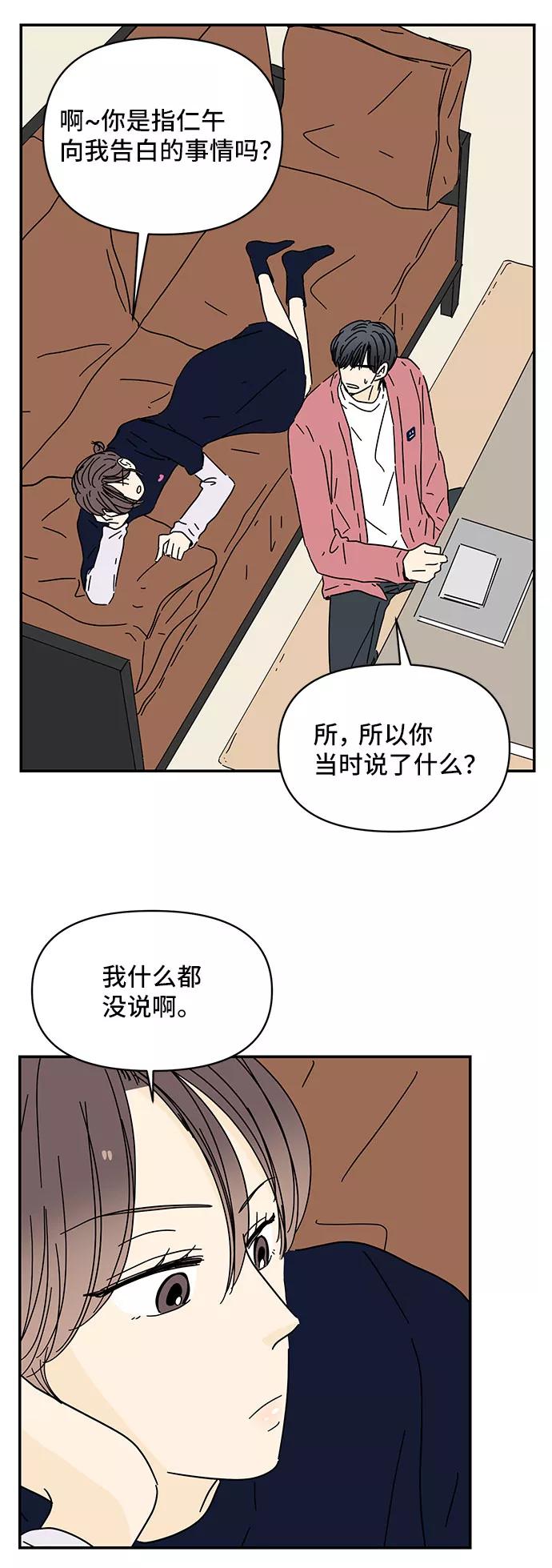 《夏日限定男生》第30话 第56页