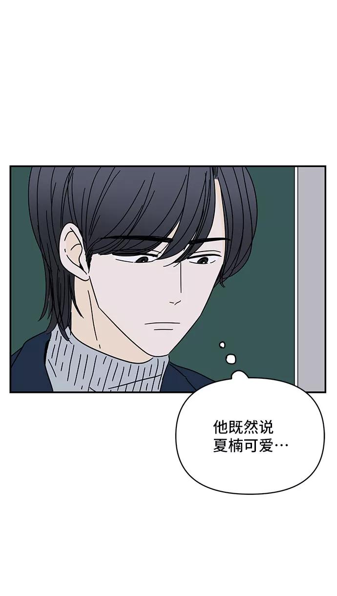 《夏日限定男生》第30话 第3页