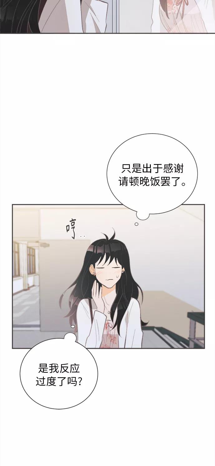《仲夏，夜之梦》[第30话] 南瓜花（2） 第38页