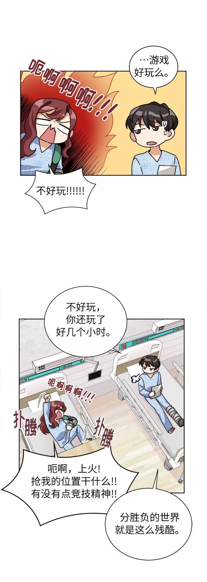 《今天起天生一对》第30话 第8页