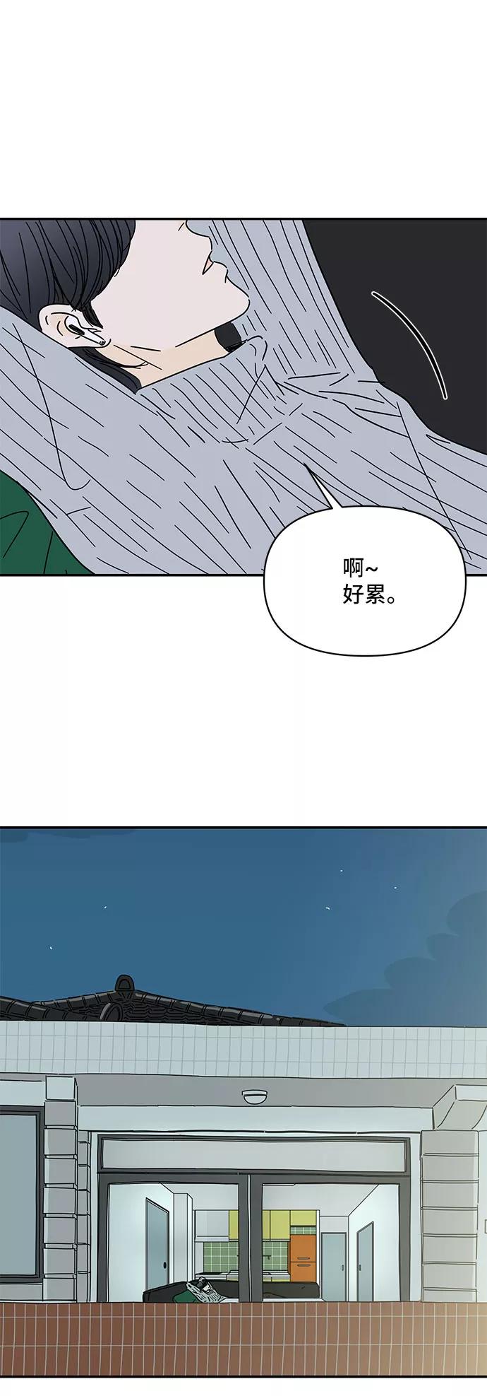 《夏日限定男生》第30话 第5页
