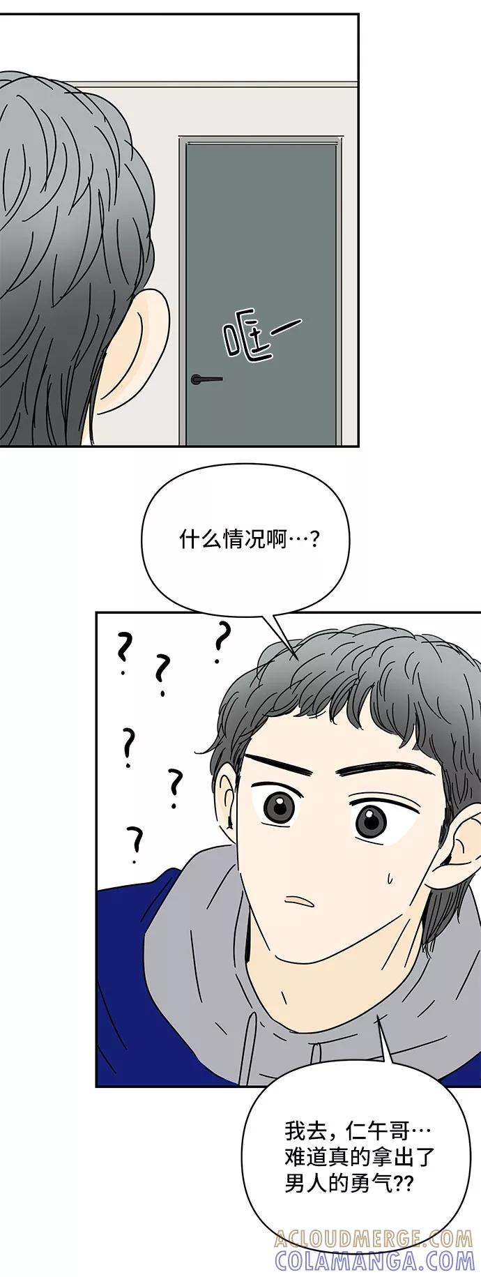 《夏日限定男生》第30话 第34页