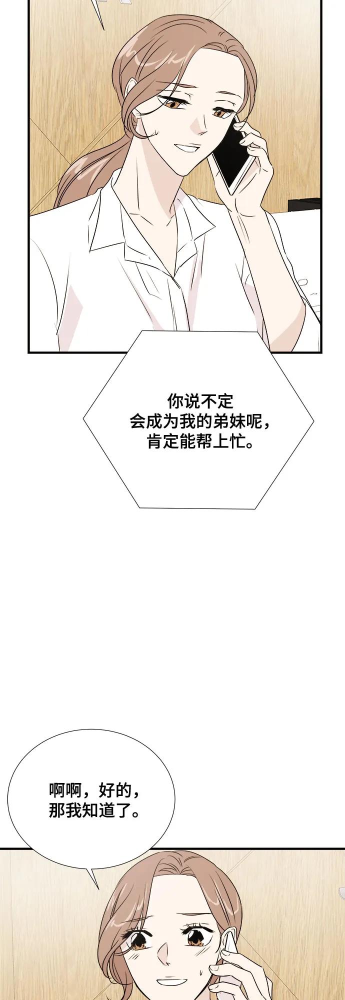 《你的声音 D》第30话 第48页