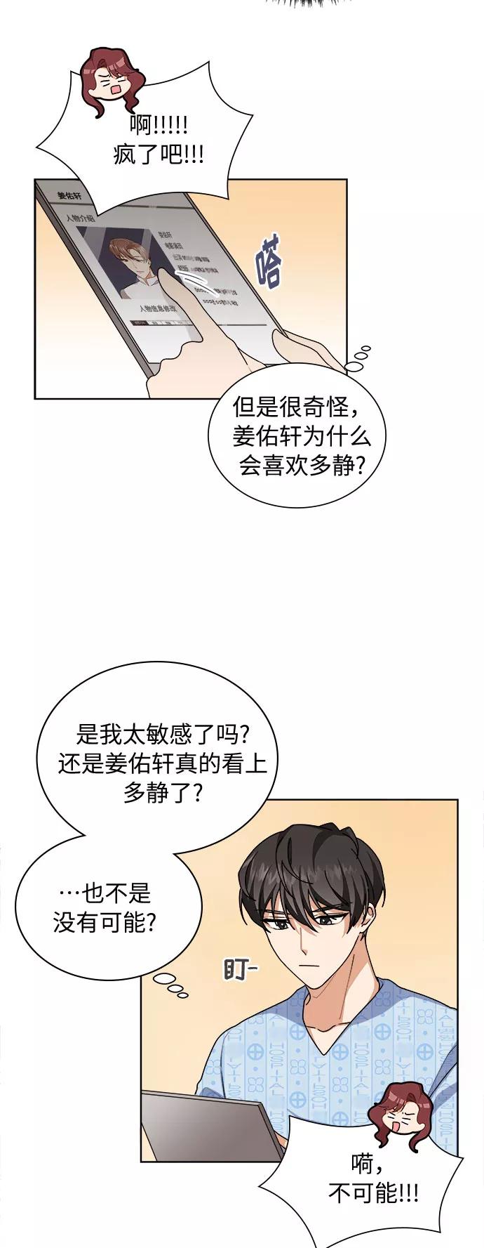 《今天起天生一对》第30话 第3页