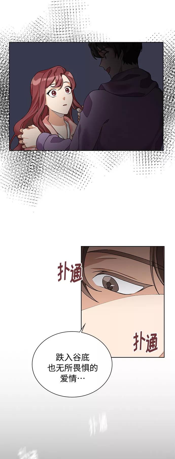 《今天起天生一对》第30话 第54页