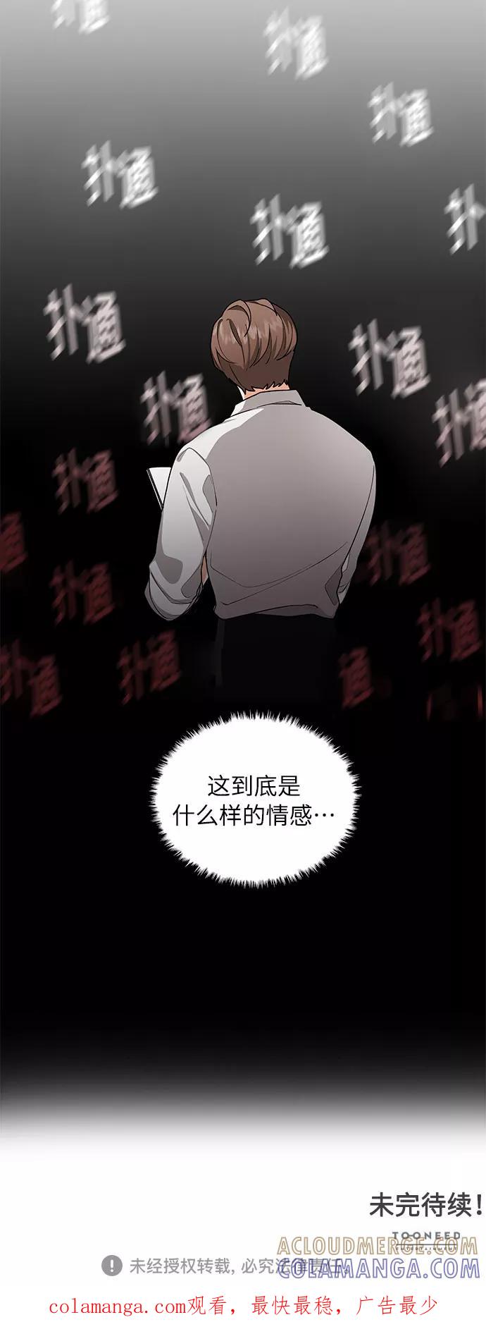 《今天起天生一对》第30话 第55页