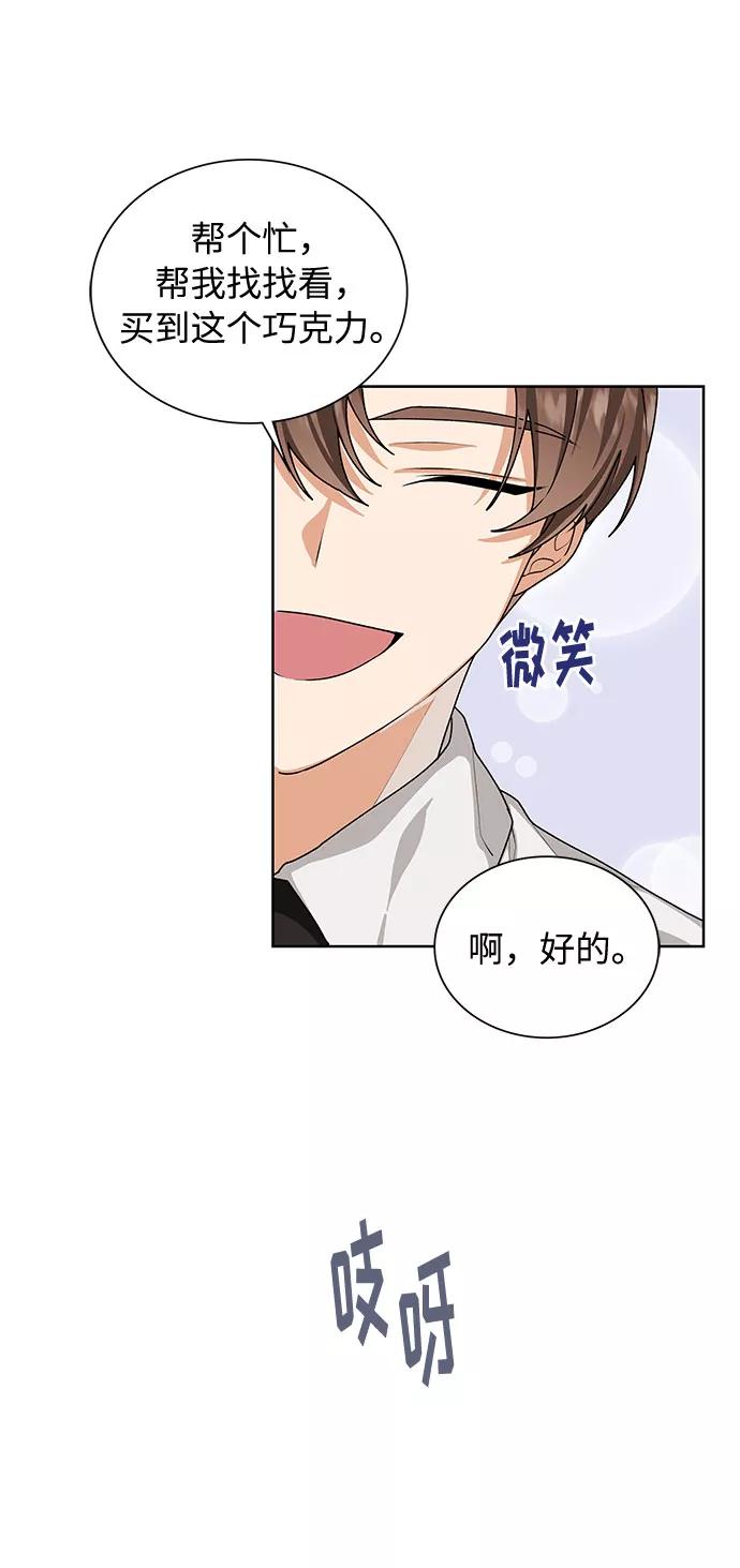 《今天起天生一对》第30话 第51页