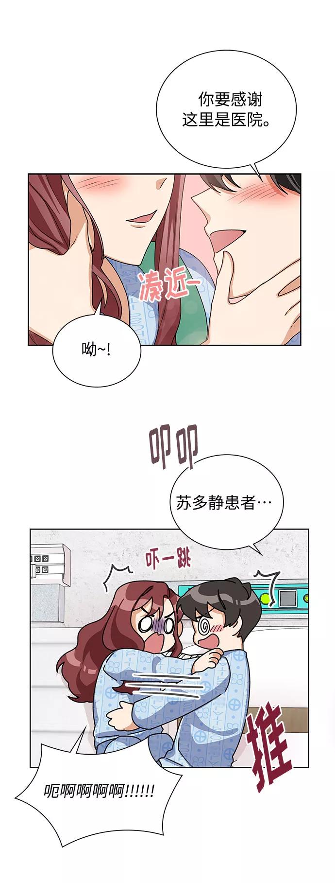 《今天起天生一对》第30话 第38页