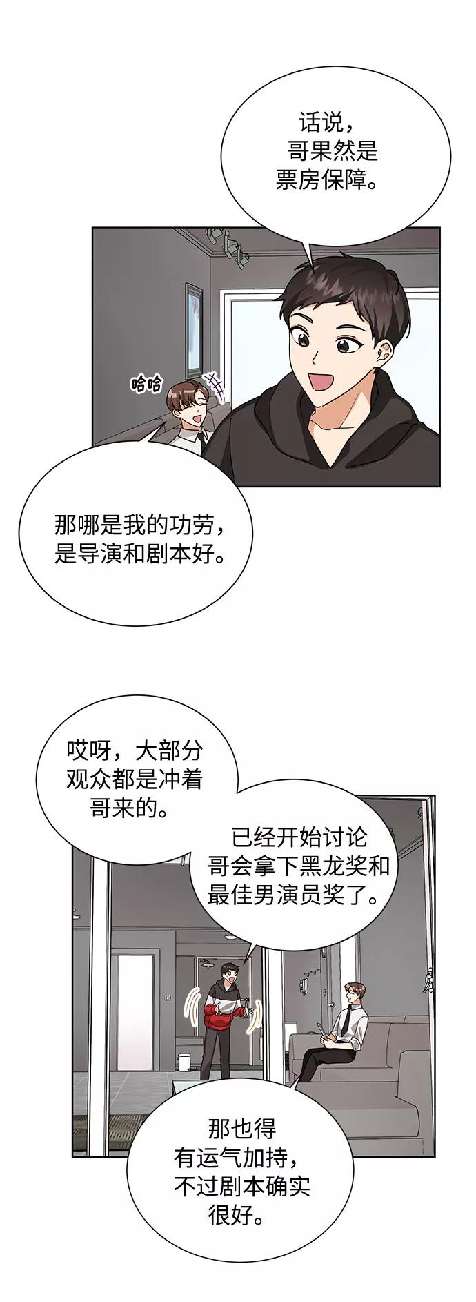 《今天起天生一对》第30话 第44页