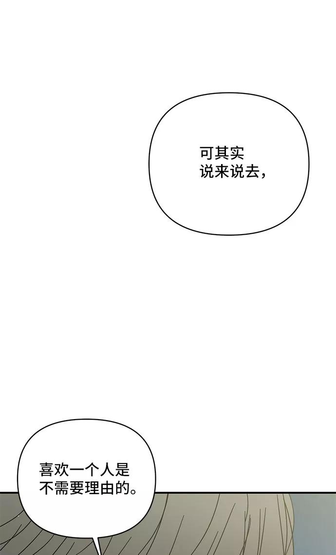 《夏日限定男生》第30话 第20页