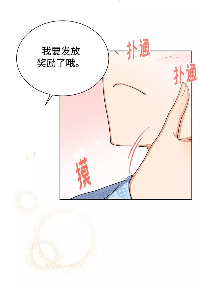 《今天起天生一对》第30话 第32页