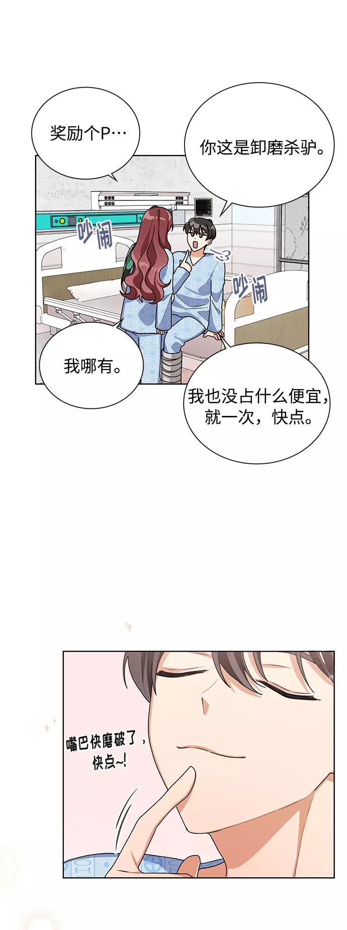 《今天起天生一对》第30话 第30页