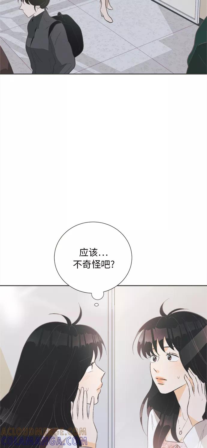 《仲夏，夜之梦》[第30话] 南瓜花（2） 第37页