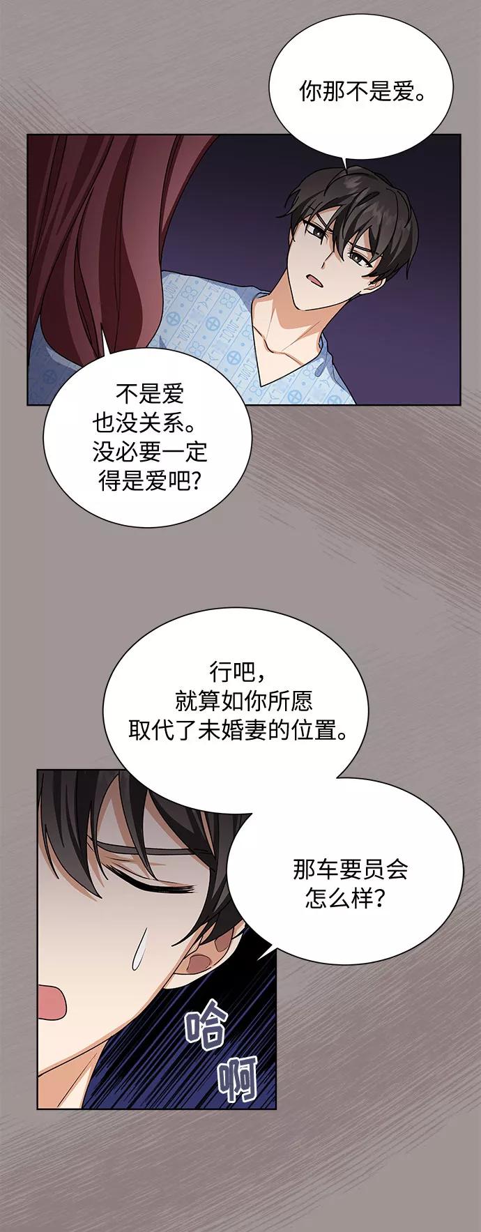 《今天起天生一对》第30话 第20页