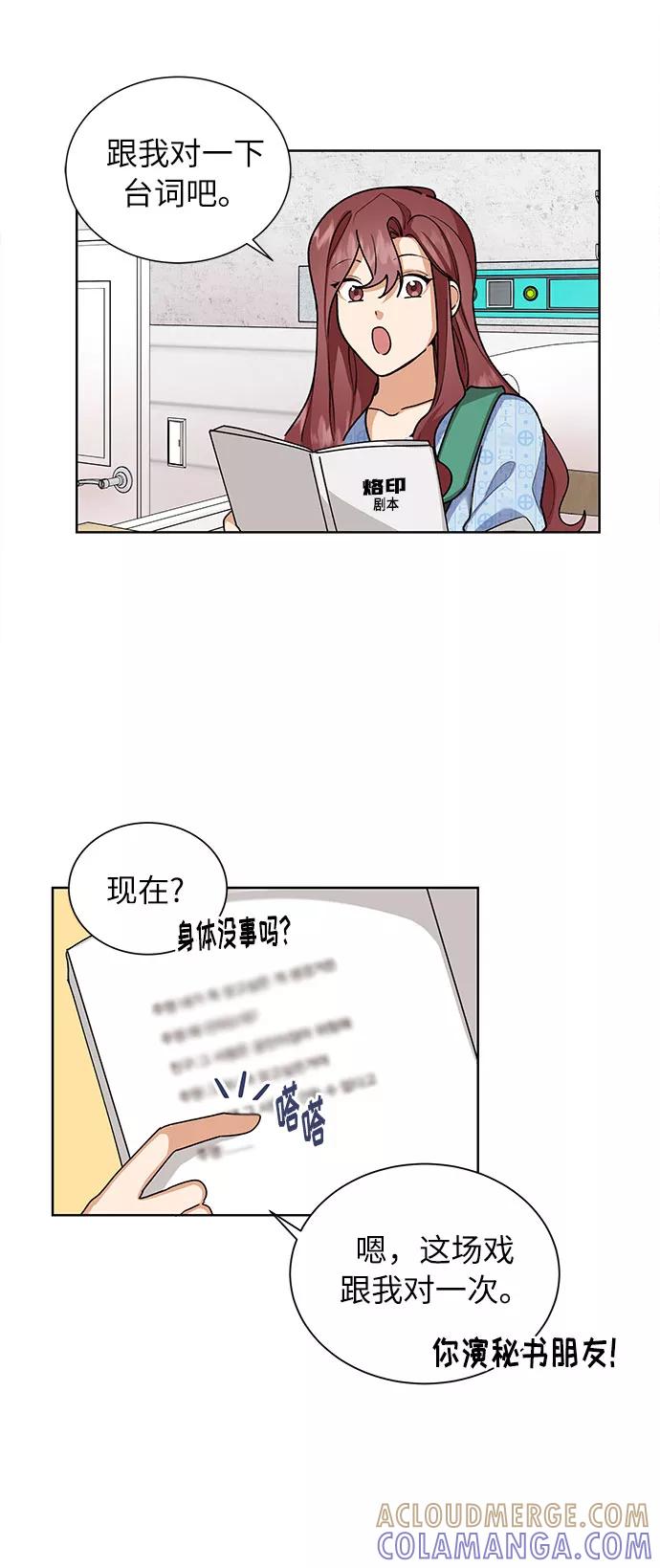 《今天起天生一对》第30话 第13页
