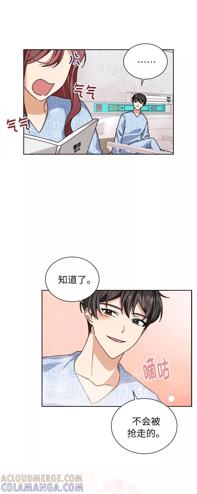 《今天起天生一对》第30话 第10页
