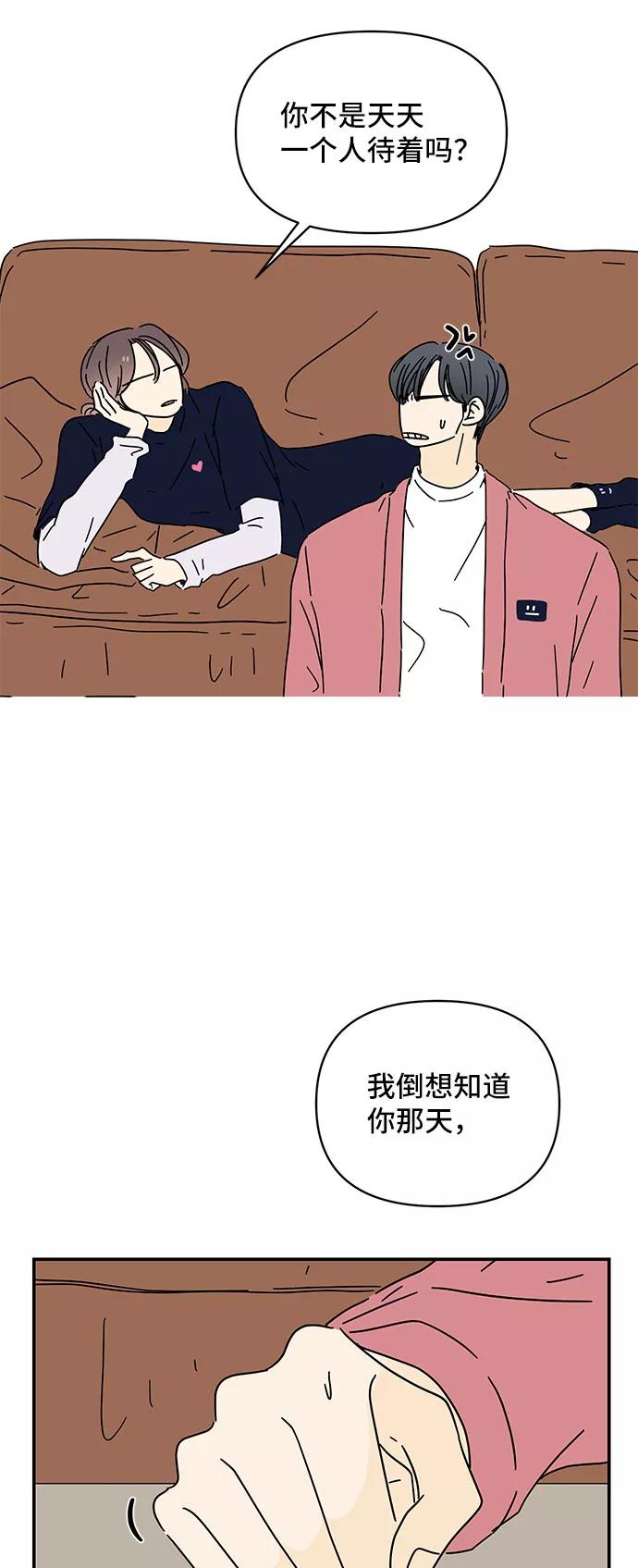 《夏日限定男生》第30话 第54页