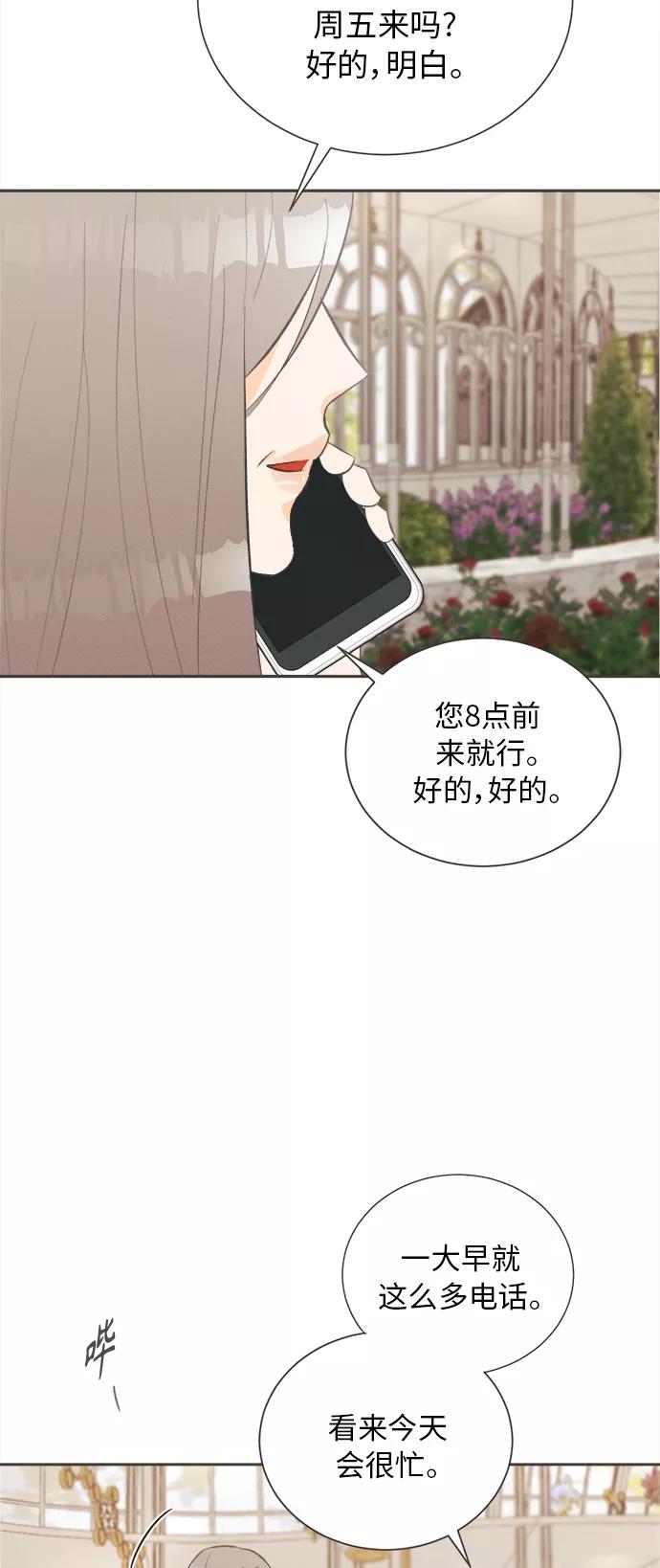《仲夏，夜之梦》[第30话] 南瓜花（2） 第27页
