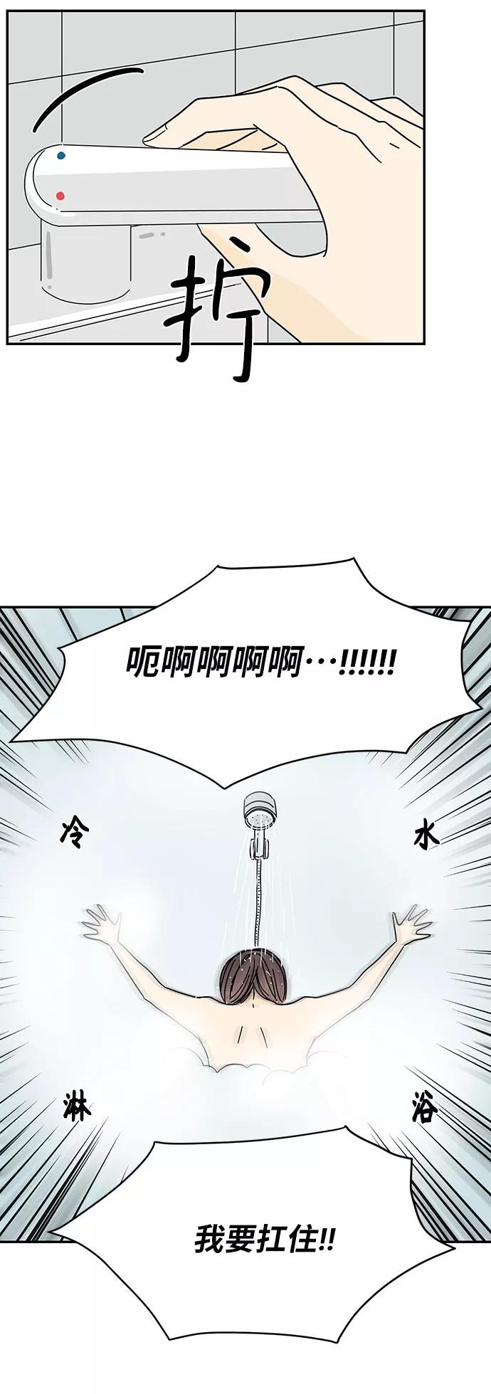 《夏日限定男生》第30话 第42页