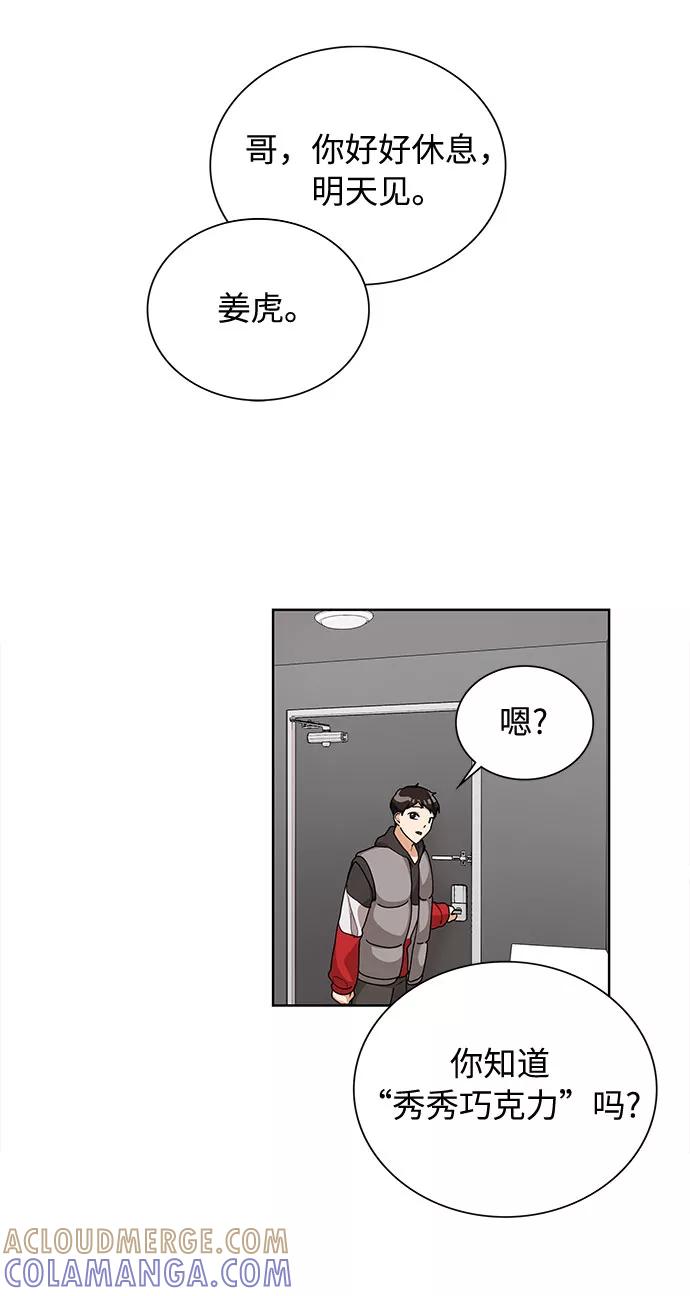 《今天起天生一对》第30话 第49页