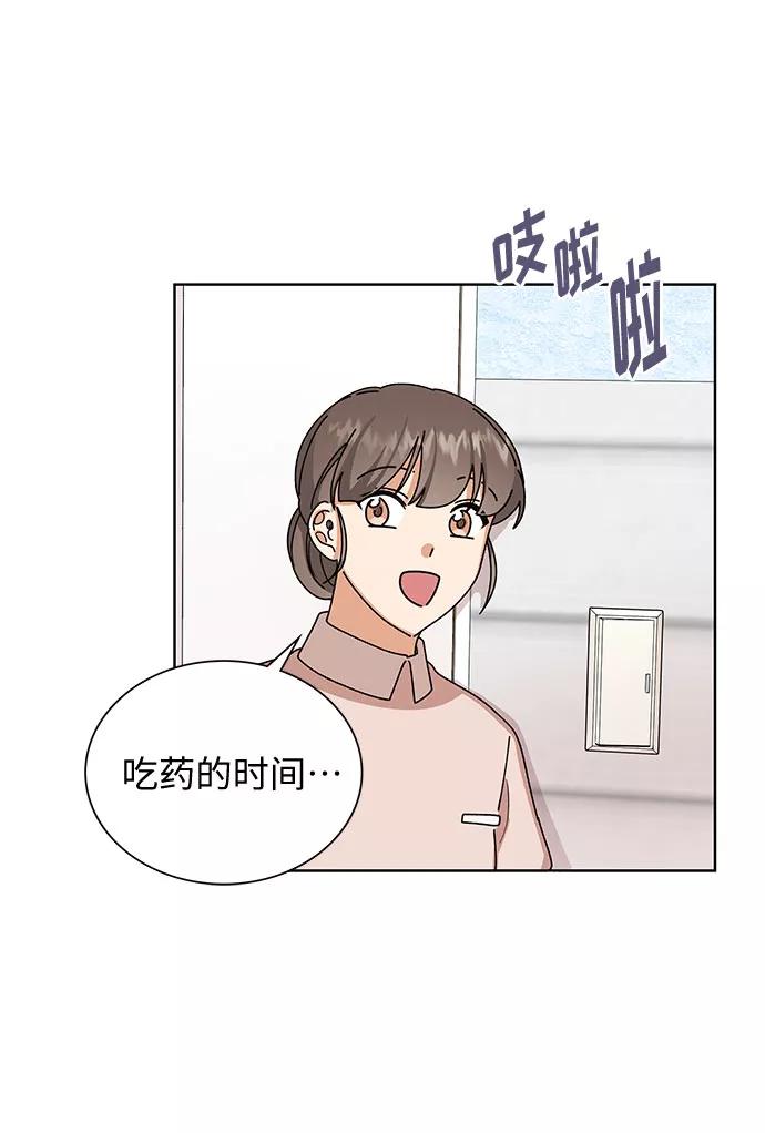 《今天起天生一对》第30话 第41页