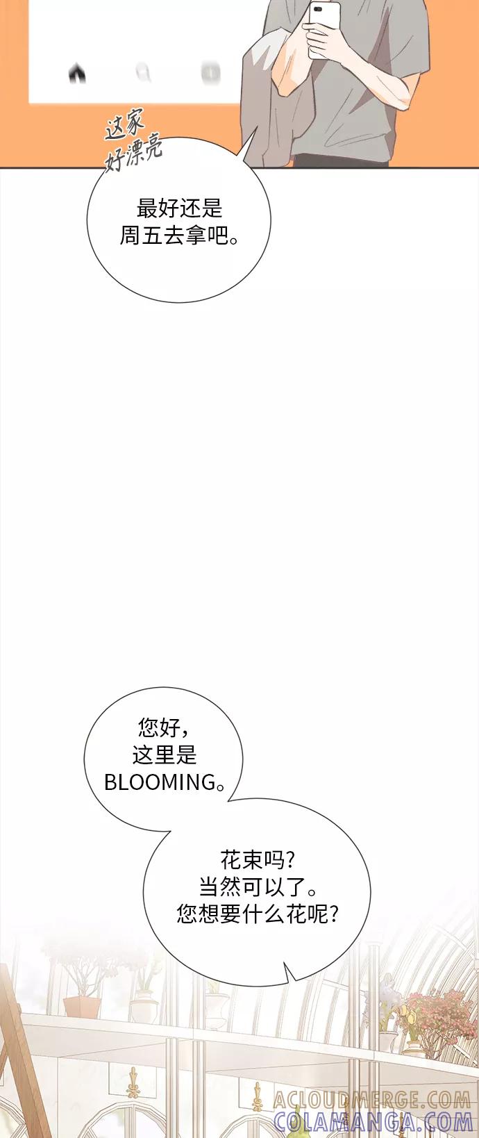 《仲夏，夜之梦》[第30话] 南瓜花（2） 第25页
