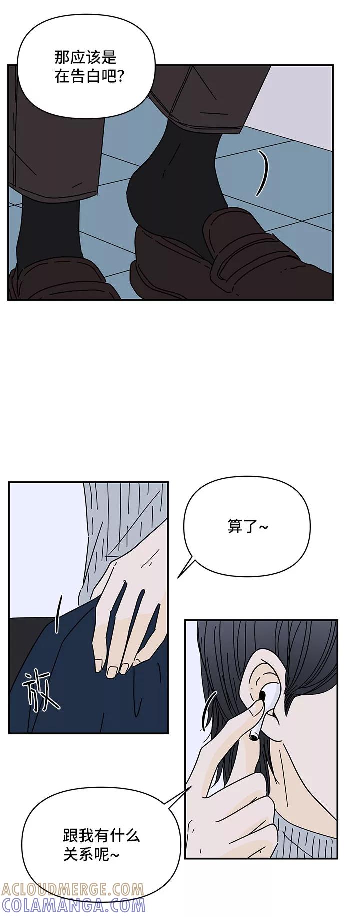 《夏日限定男生》第30话 第4页