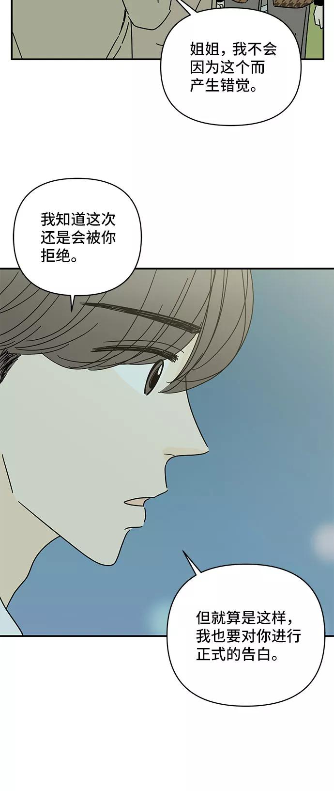 《夏日限定男生》第30话 第9页