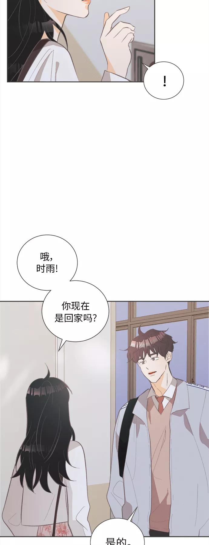 《仲夏，夜之梦》[第30话] 南瓜花（2） 第41页