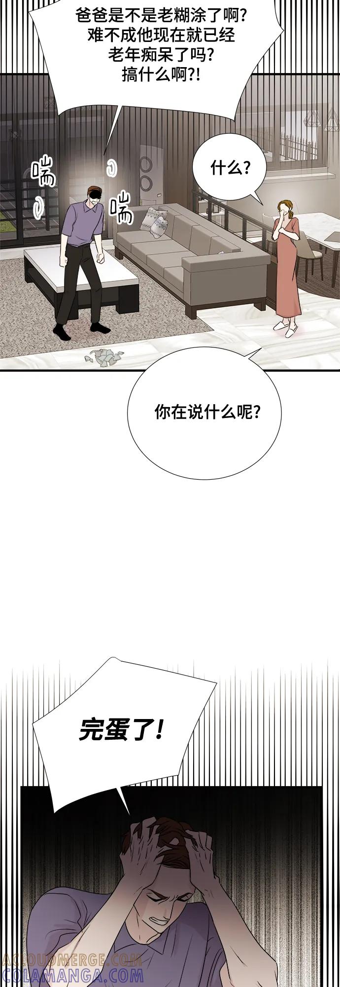 《你的声音 D》第30话 第13页